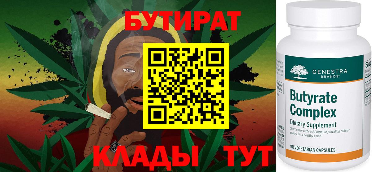 Бутират жидкий экстази  Вход с VPN  Ивантеевка 