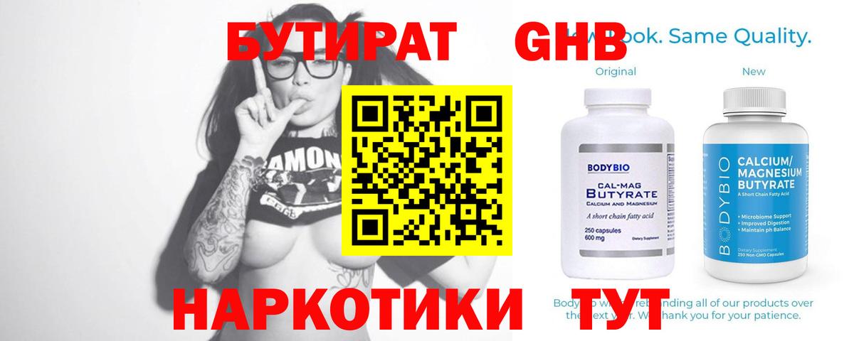 Бутират вода Ивантеевка