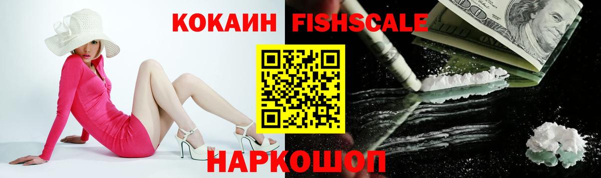КОКАИН Fish Scale  COCAIN Боливия  КОКАИН  Ивантеевка  Вход с VPN 