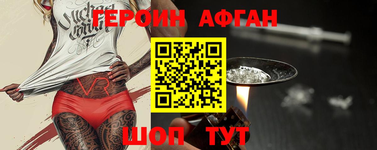 Ивантеевка  ГЕРОИН  Вход с VPN  ГЕРОИН белый 