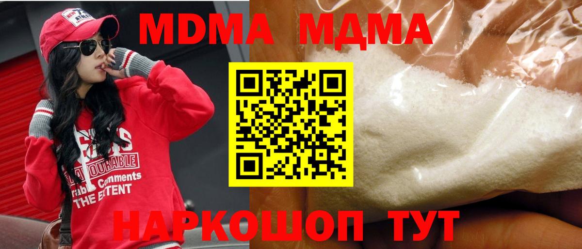 МДМА кристаллы Ивантеевка