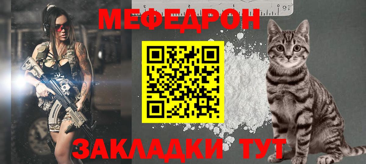 Ивантеевка  МЯУ-МЯУ  МЯУ-МЯУ mephedrone  Вход с VPN  Мефедрон mephedrone 