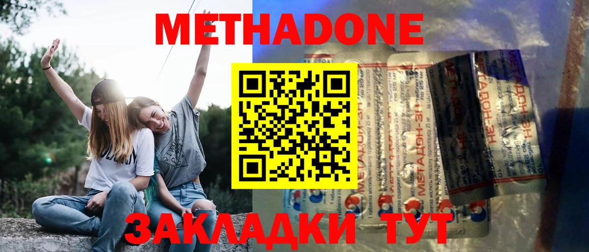 Метадон белоснежный Ивантеевка