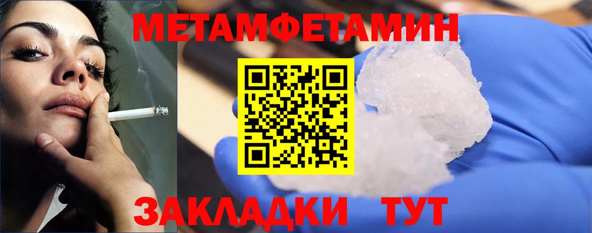 Метамфетамин винт Ивантеевка